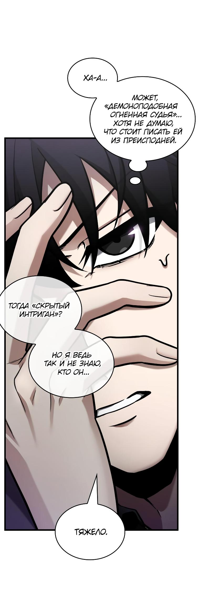 Read Всеведущий читатель The Omniscient Reader Ru Manga Online