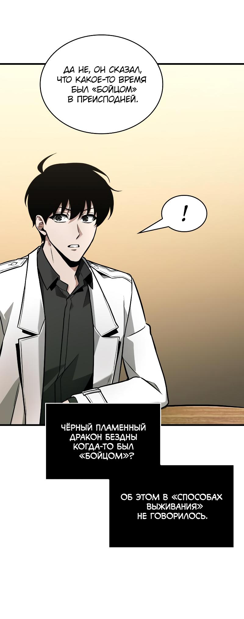 Read Всеведущий читатель The Omniscient Reader Ru Manga Online