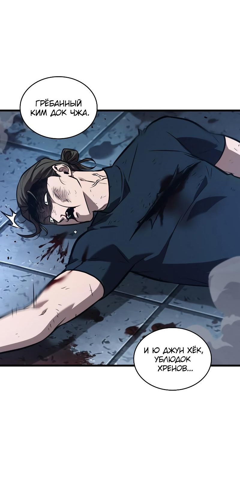 Read Всеведущий читатель The Omniscient Reader Ru Manga Online