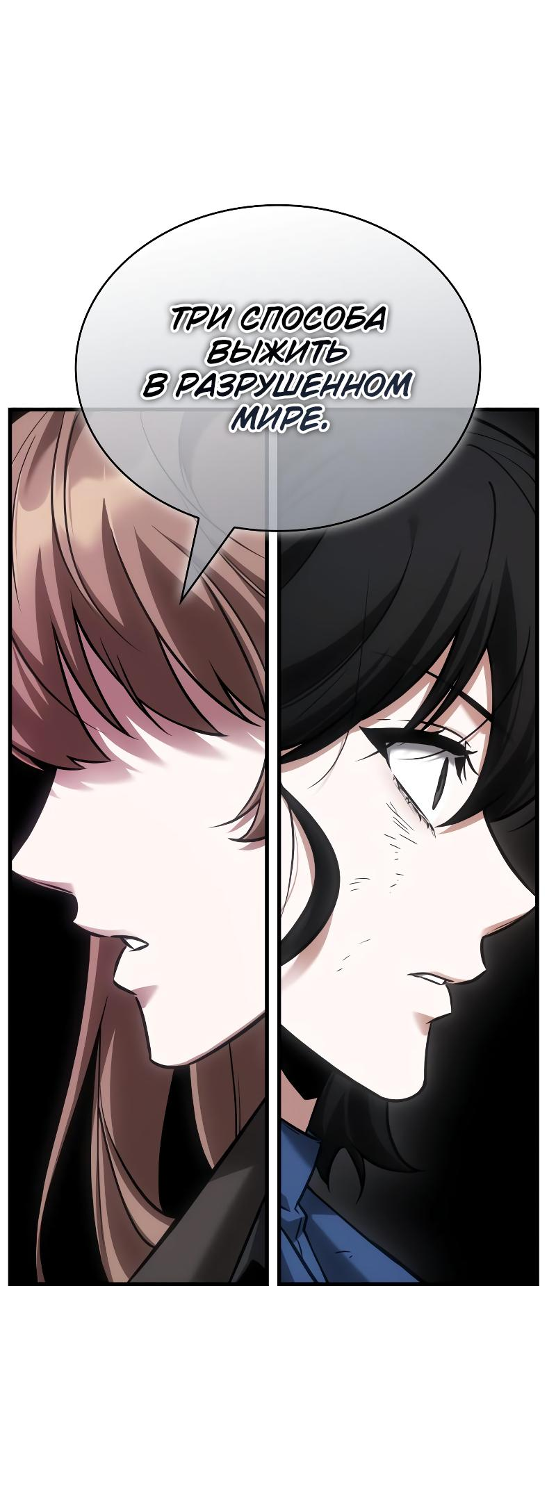 Read Всеведущий читатель The Omniscient Reader Ru Manga Online