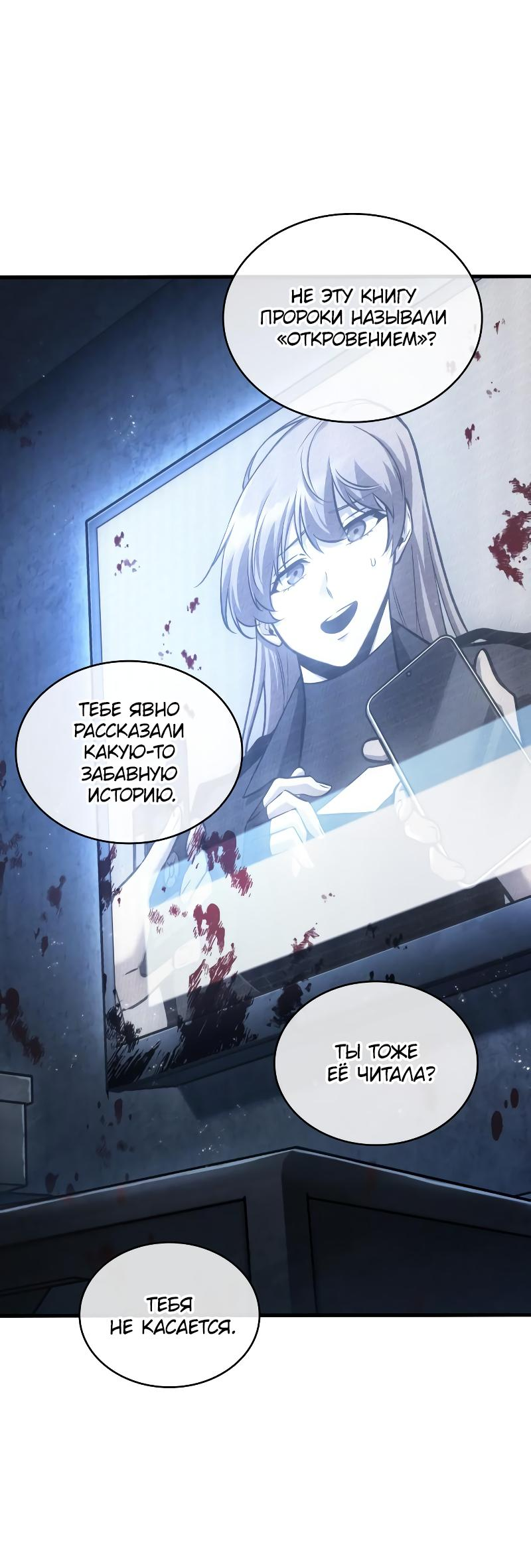 Read Всеведущий читатель The Omniscient Reader Ru Manga Online