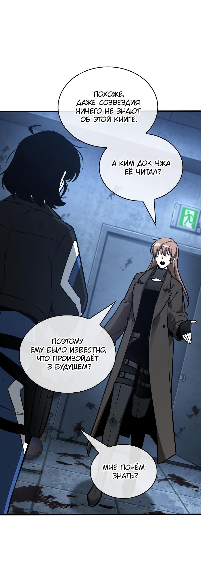 Read Всеведущий читатель The Omniscient Reader Ru Manga Online