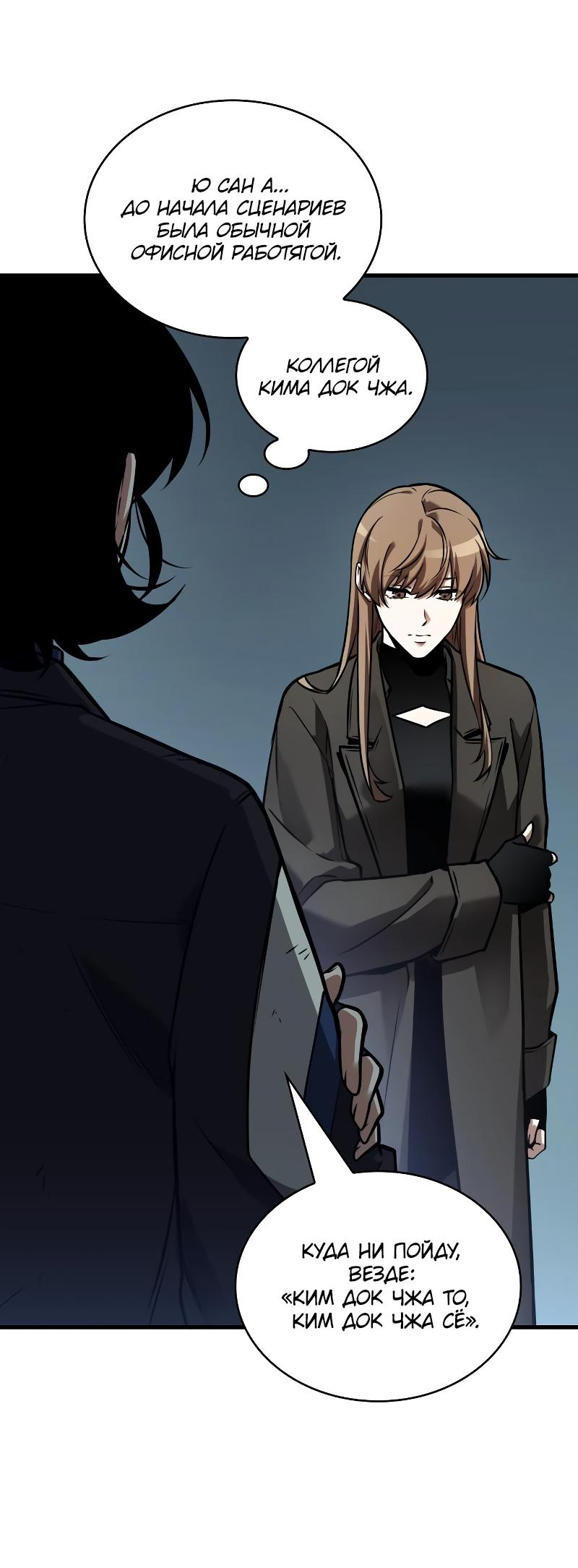 Read Всеведущий читатель The Omniscient Reader Ru Manga Online