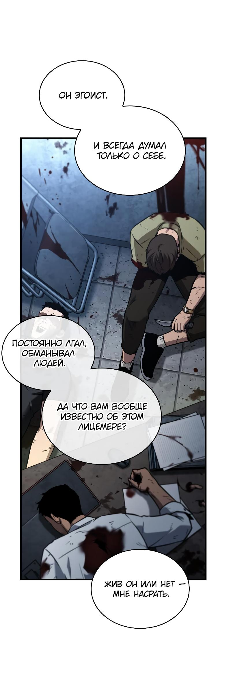 Read Всеведущий читатель The Omniscient Reader Ru Manga Online
