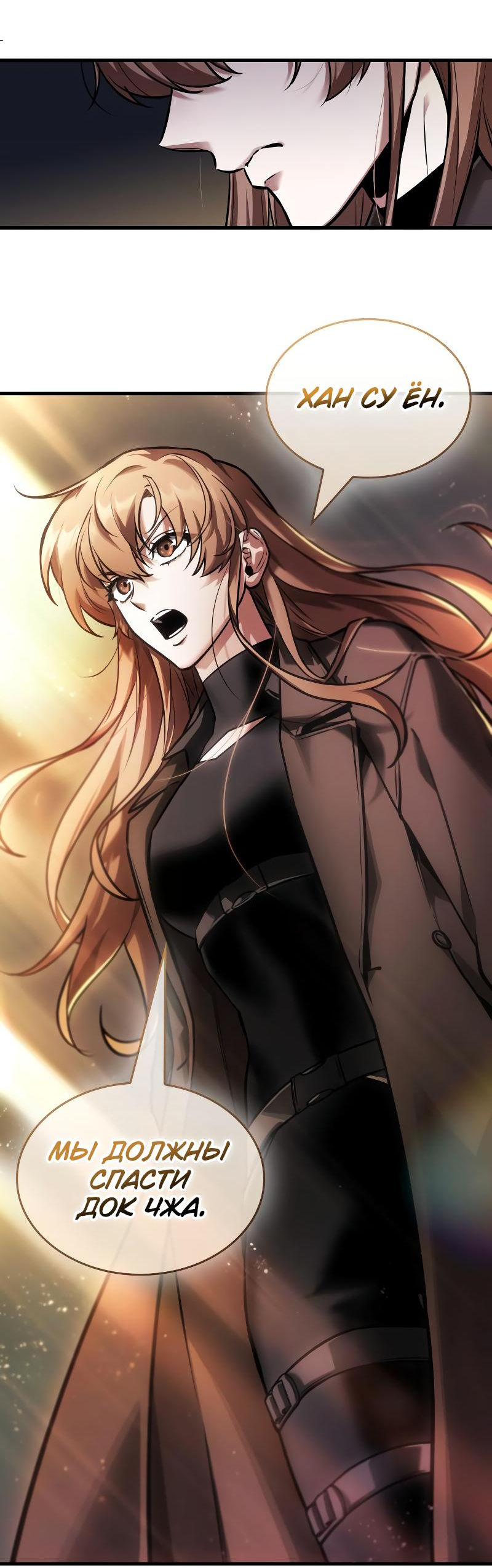 Read Всеведущий читатель The Omniscient Reader Ru Manga Online