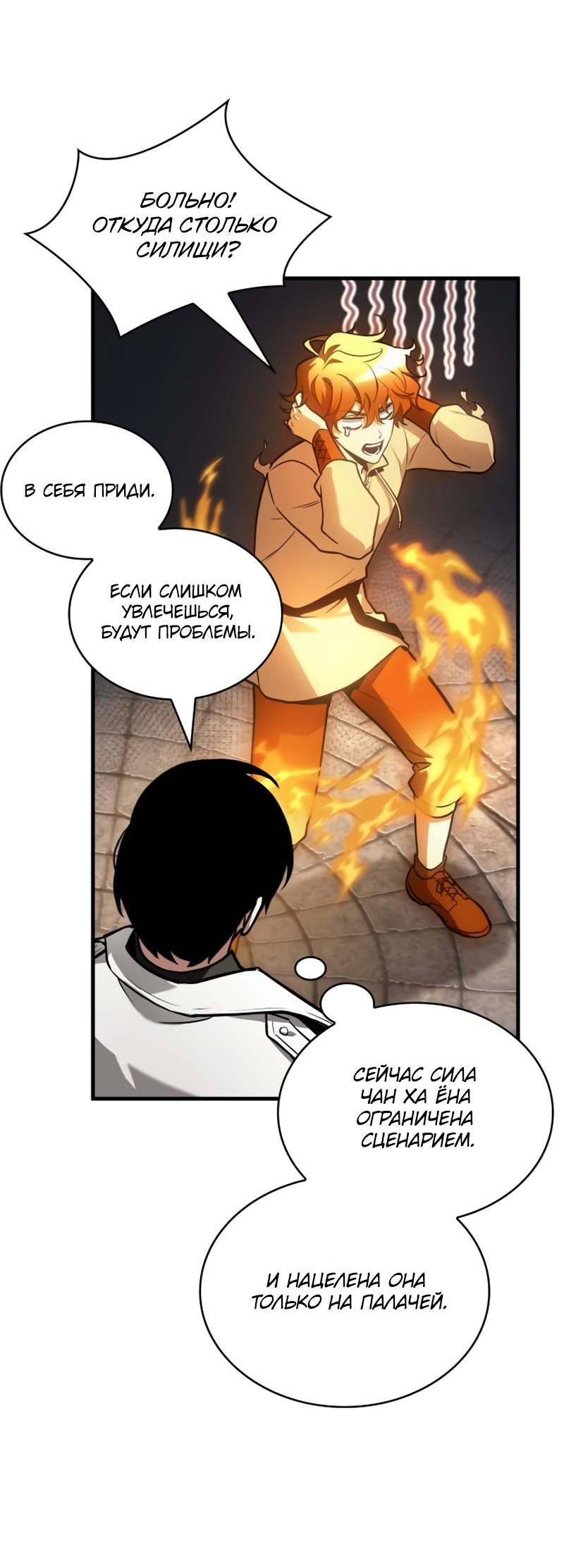 Read Всеведущий читатель The Omniscient Reader Ru Manga Online