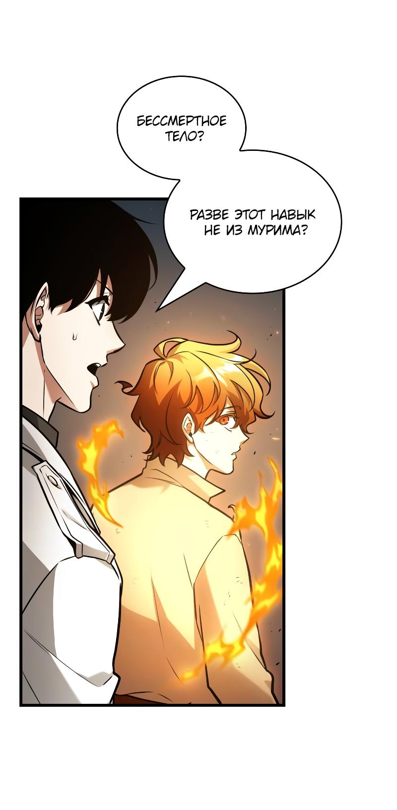 Read Всеведущий читатель The Omniscient Reader Ru Manga Online