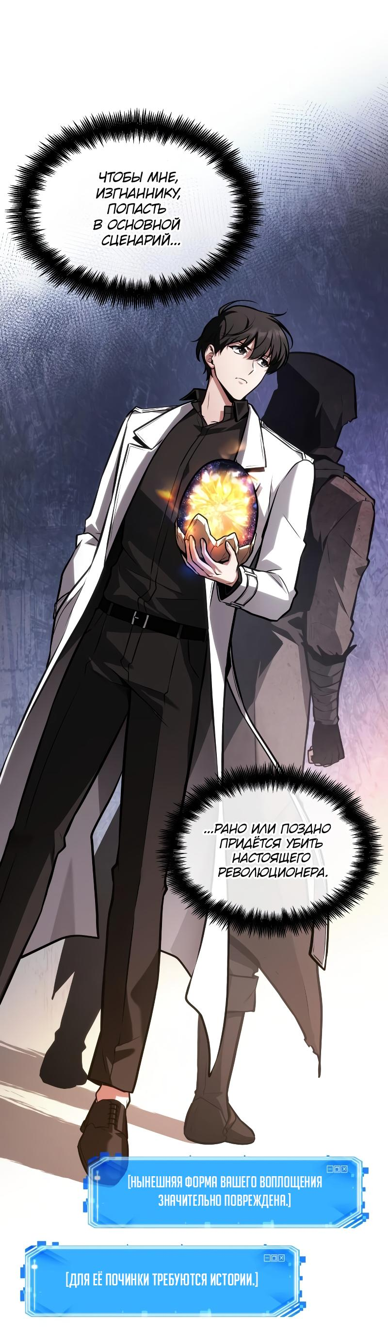 Read Всеведущий читатель The Omniscient Reader Ru Manga Online
