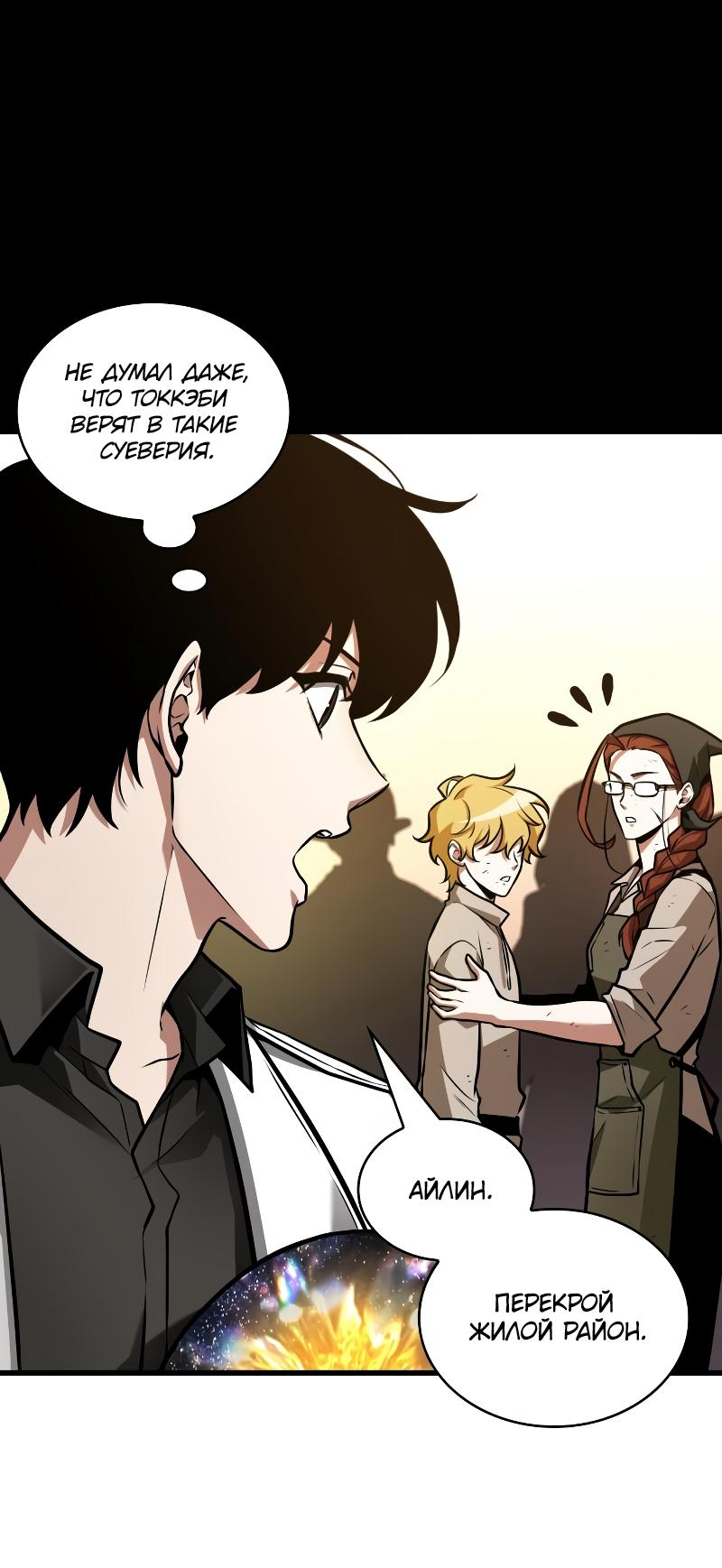 Read Всеведущий читатель The Omniscient Reader Ru Manga Online