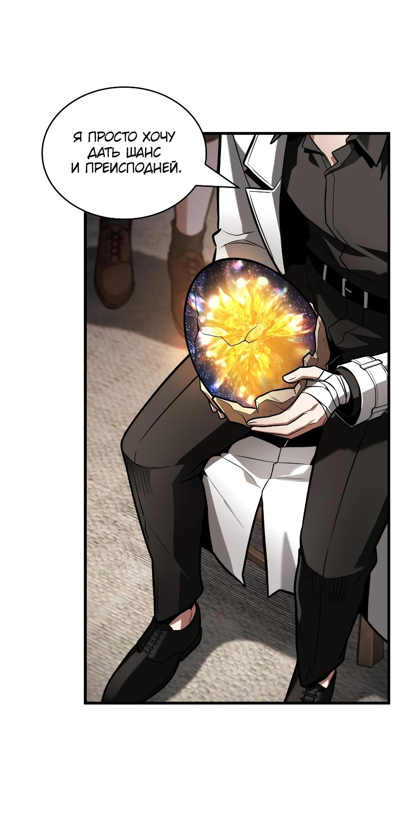 Read Всеведущий читатель The Omniscient Reader Ru Manga Online
