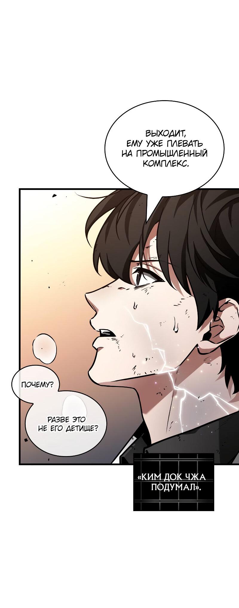 Read Всеведущий читатель The Omniscient Reader Ru Manga Online
