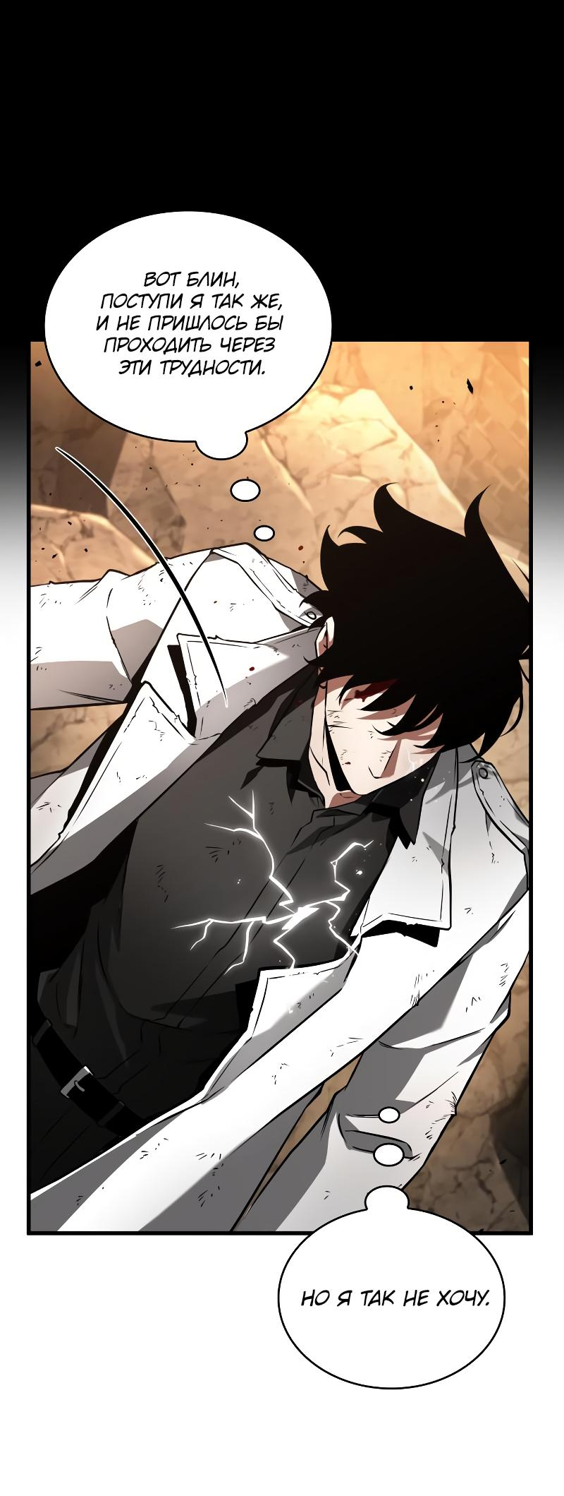 Read Всеведущий читатель The Omniscient Reader Ru Manga Online
