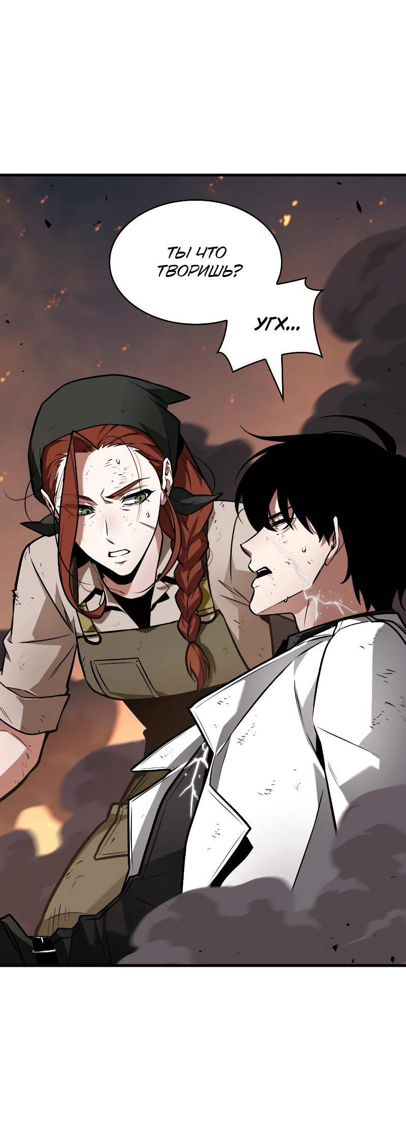 Read Всеведущий читатель The Omniscient Reader Ru Manga Online
