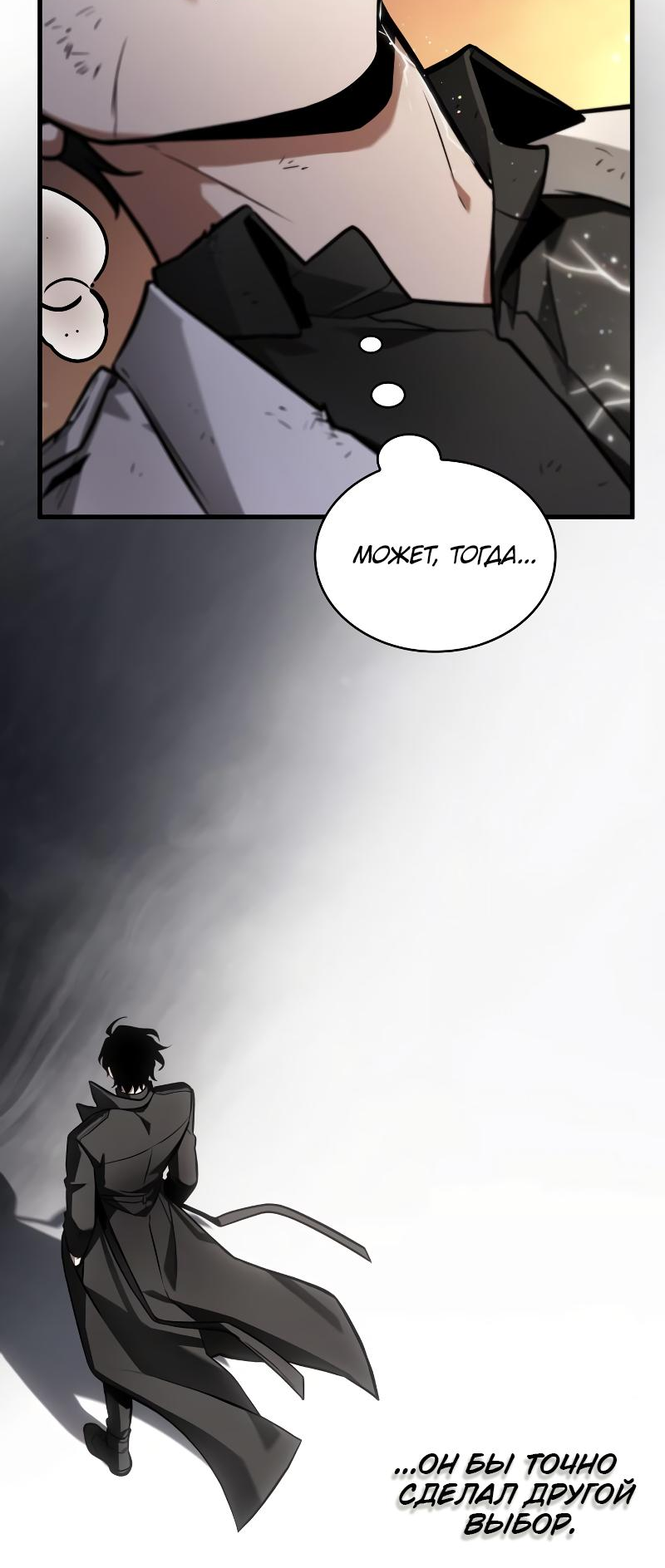 Read Всеведущий читатель The Omniscient Reader Ru Manga Online