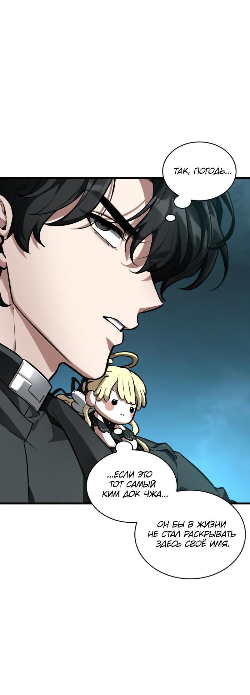 Read Всеведущий читатель The Omniscient Reader Ru Manga Online