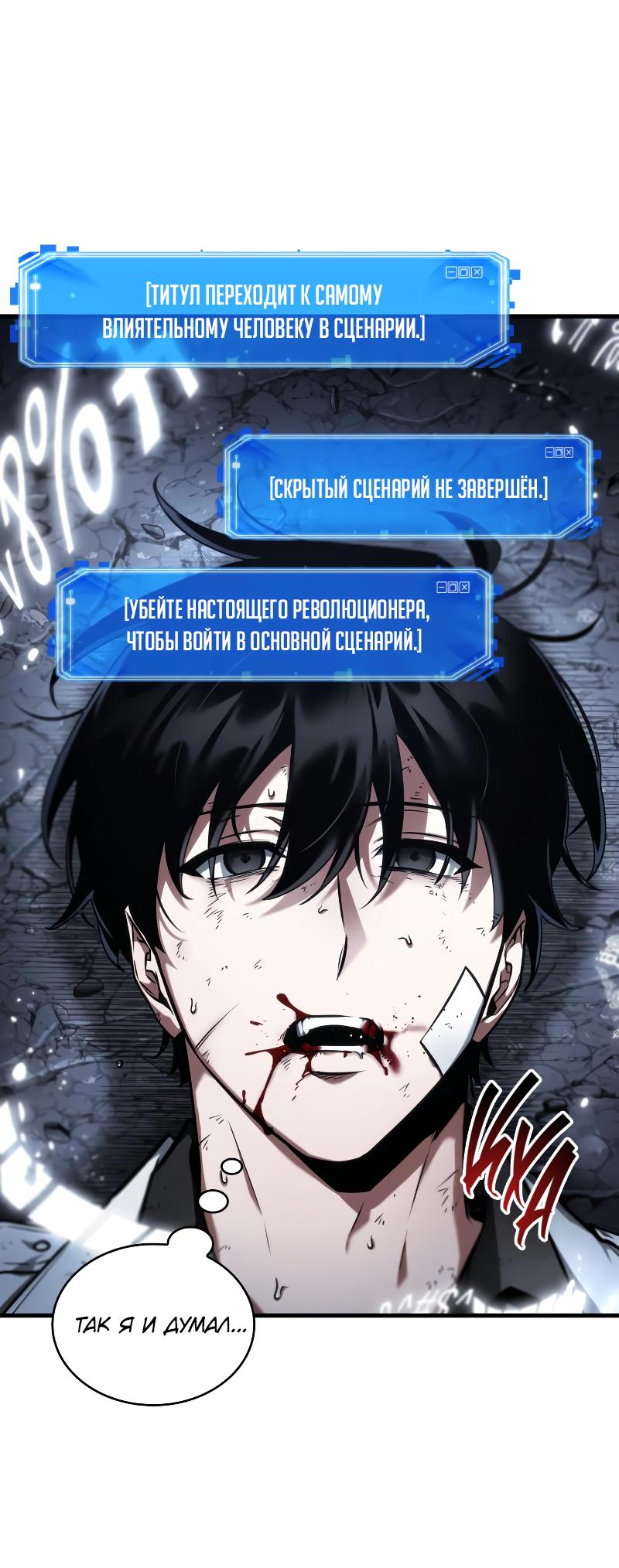 Read Всеведущий читатель The Omniscient Reader Ru Manga Online
