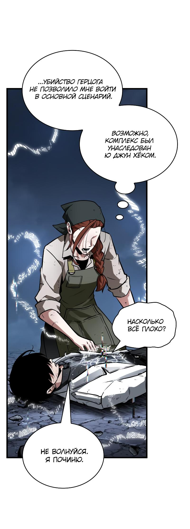 Read Всеведущий читатель The Omniscient Reader Ru Manga Online