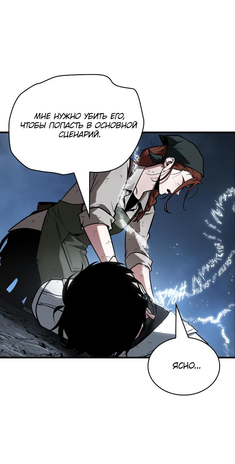 Read Всеведущий читатель The Omniscient Reader Ru Manga Online