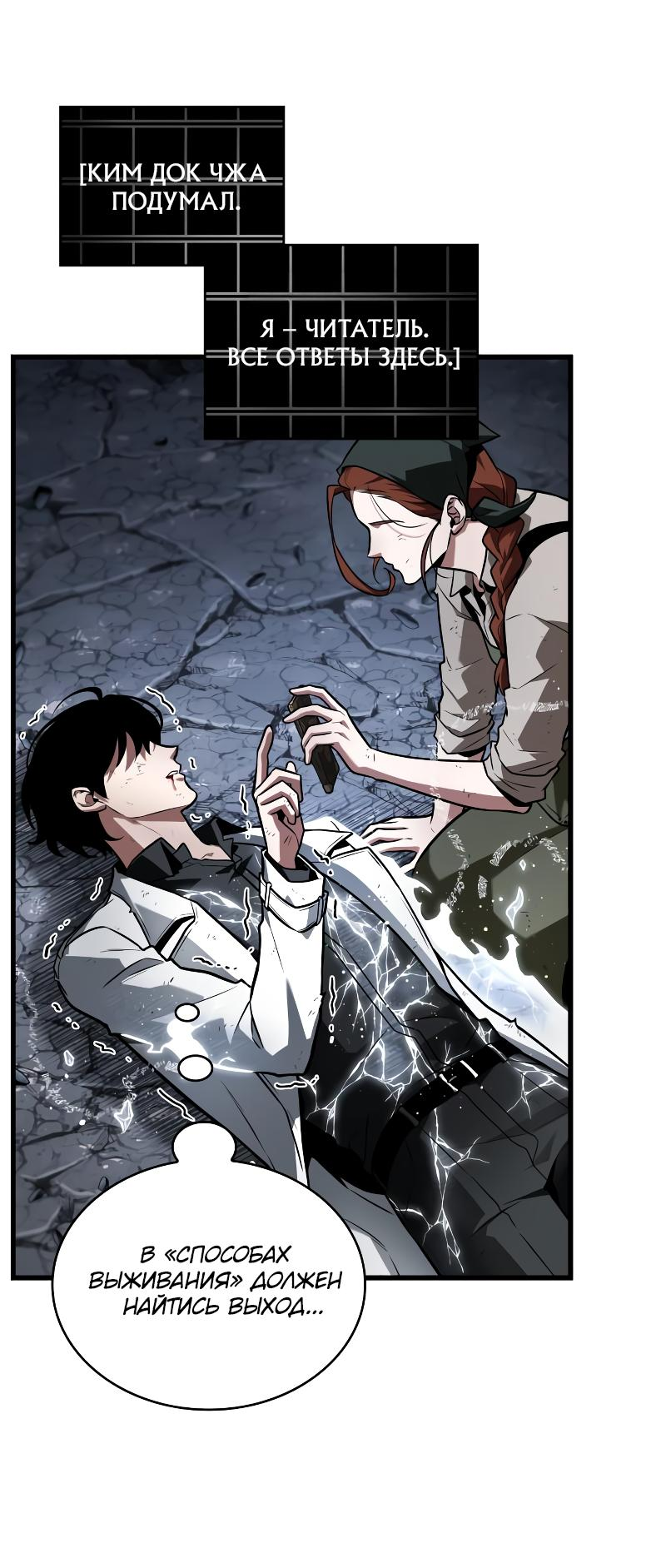 Read Всеведущий читатель The Omniscient Reader Ru Manga Online