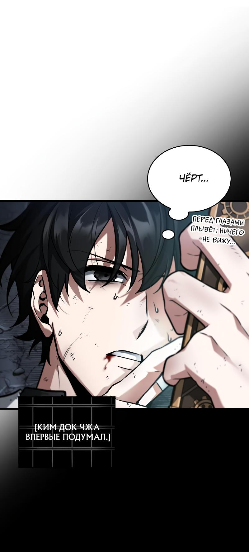 Read Всеведущий читатель The Omniscient Reader Ru Manga Online