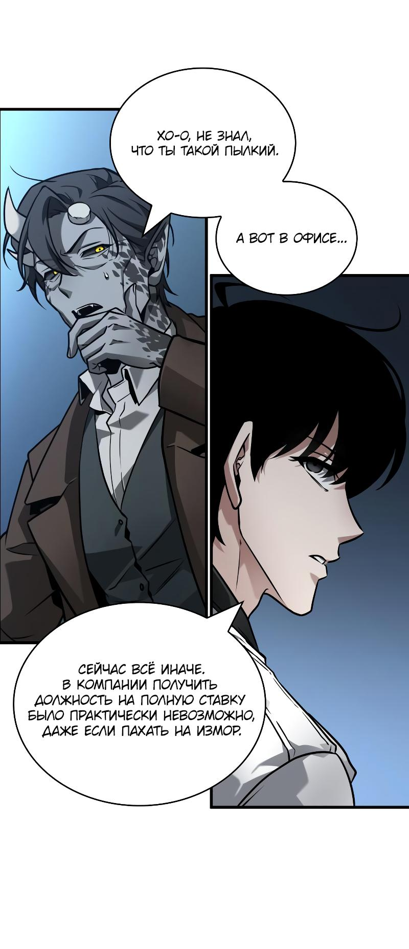 Read Всеведущий читатель The Omniscient Reader Ru Manga Online