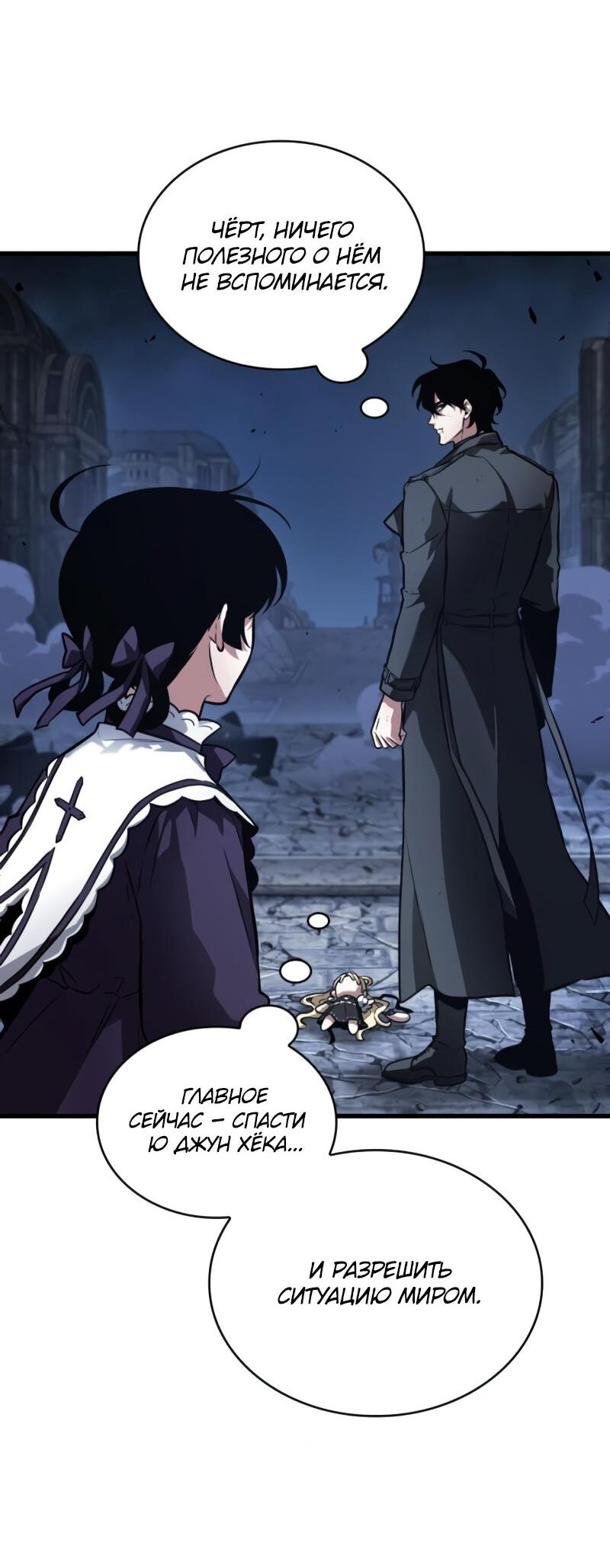 Read Всеведущий читатель The Omniscient Reader Ru Manga Online