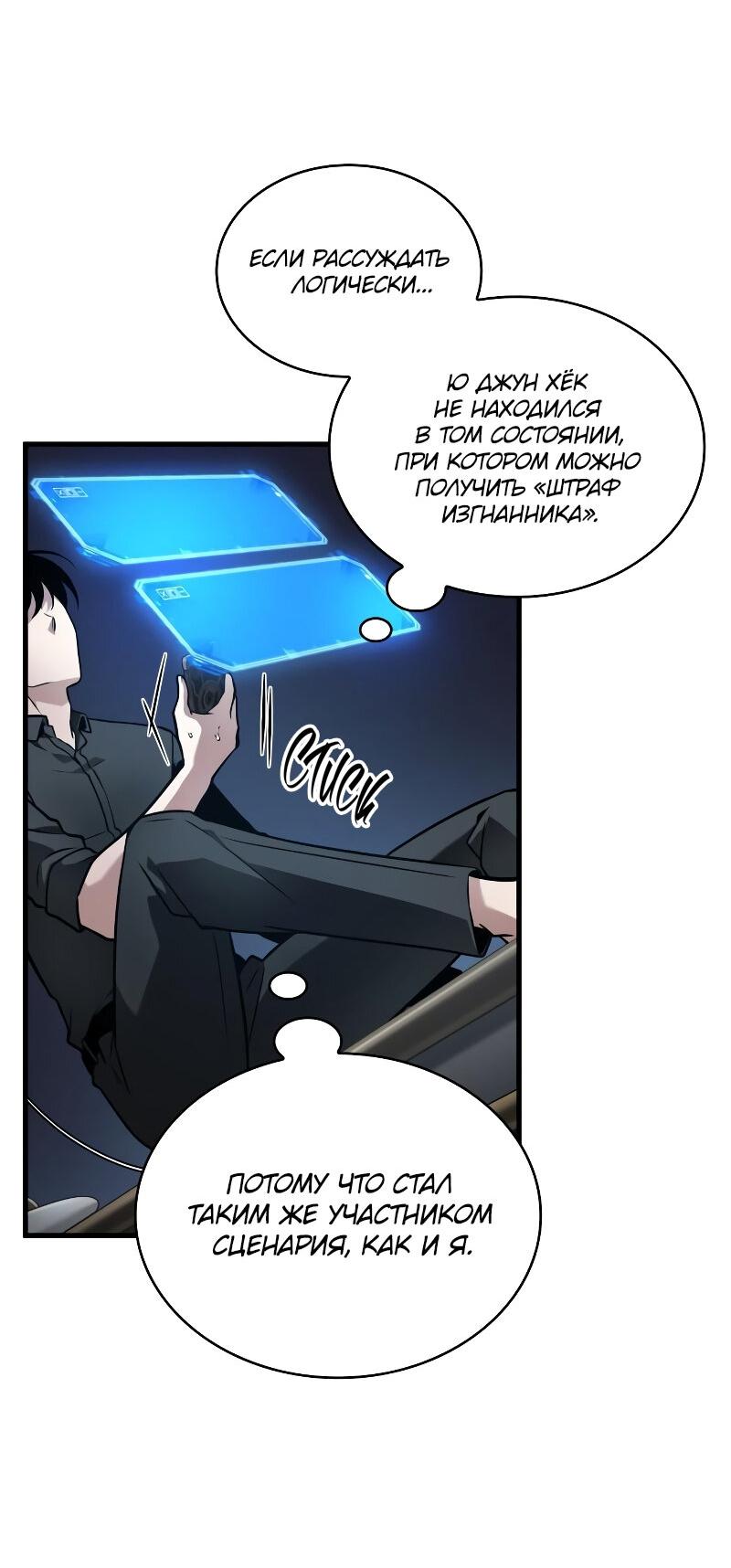Read Всеведущий читатель The Omniscient Reader Ru Manga Online