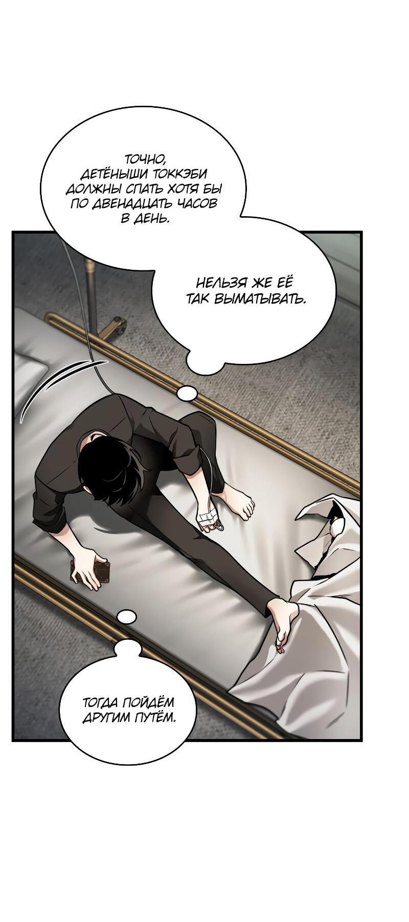 Read Всеведущий читатель The Omniscient Reader Ru Manga Online
