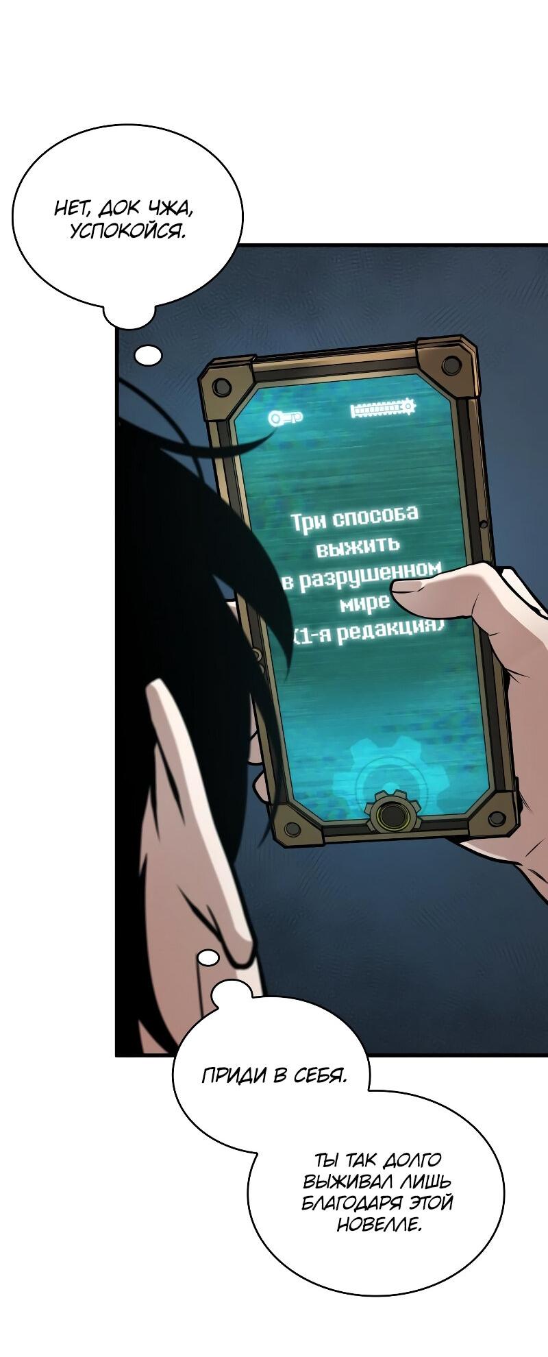 Read Всеведущий читатель The Omniscient Reader Ru Manga Online