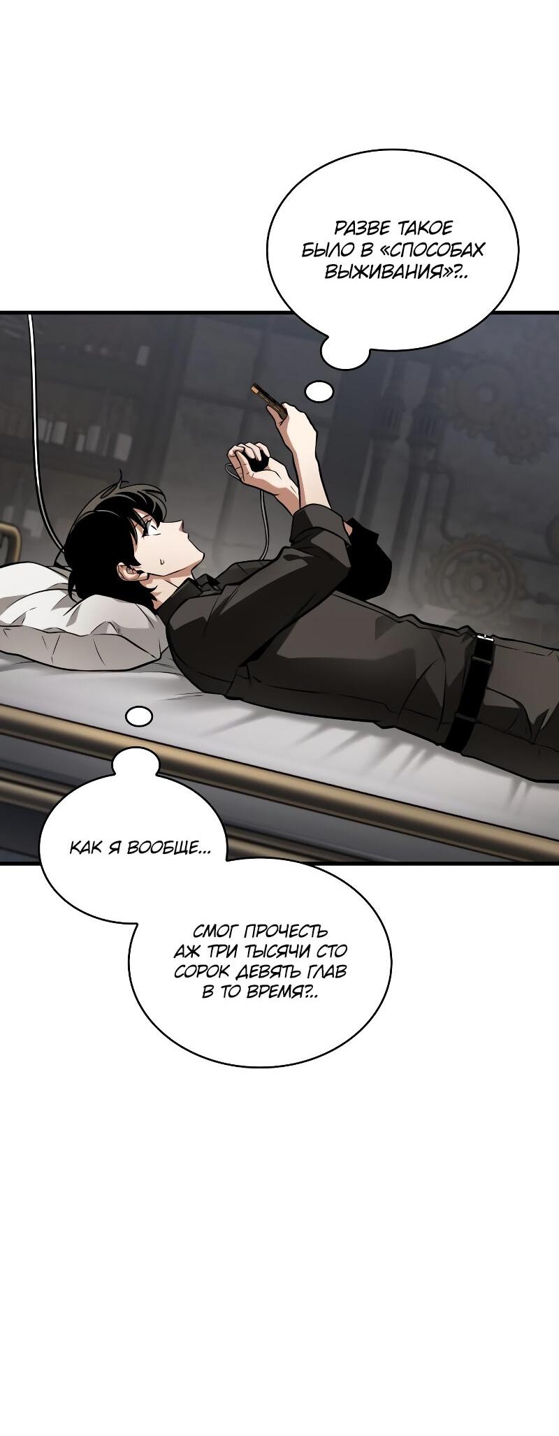 Read Всеведущий читатель The Omniscient Reader Ru Manga Online