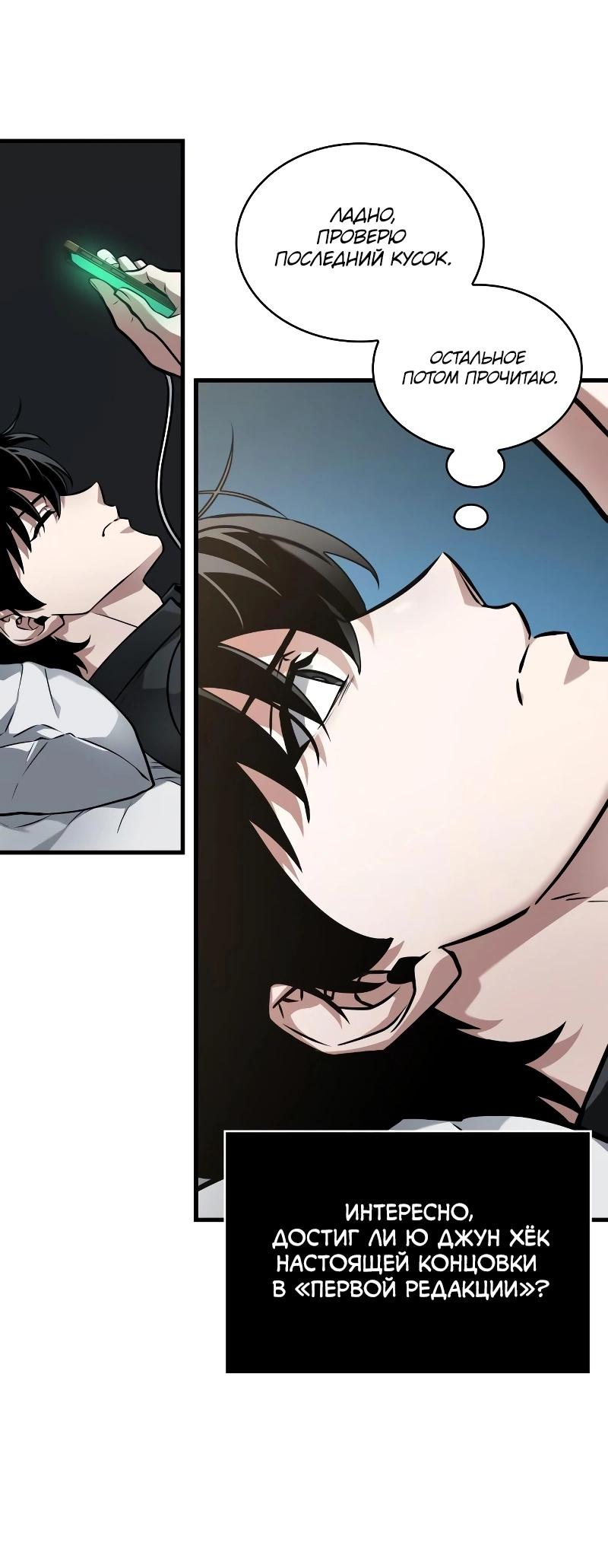 Read Всеведущий читатель The Omniscient Reader Ru Manga Online