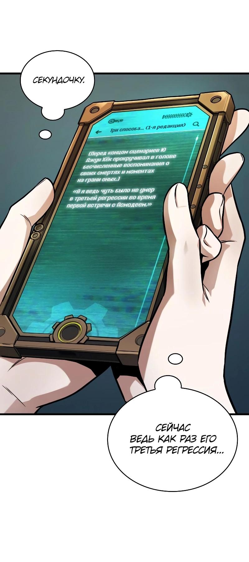 Read Всеведущий читатель The Omniscient Reader Ru Manga Online
