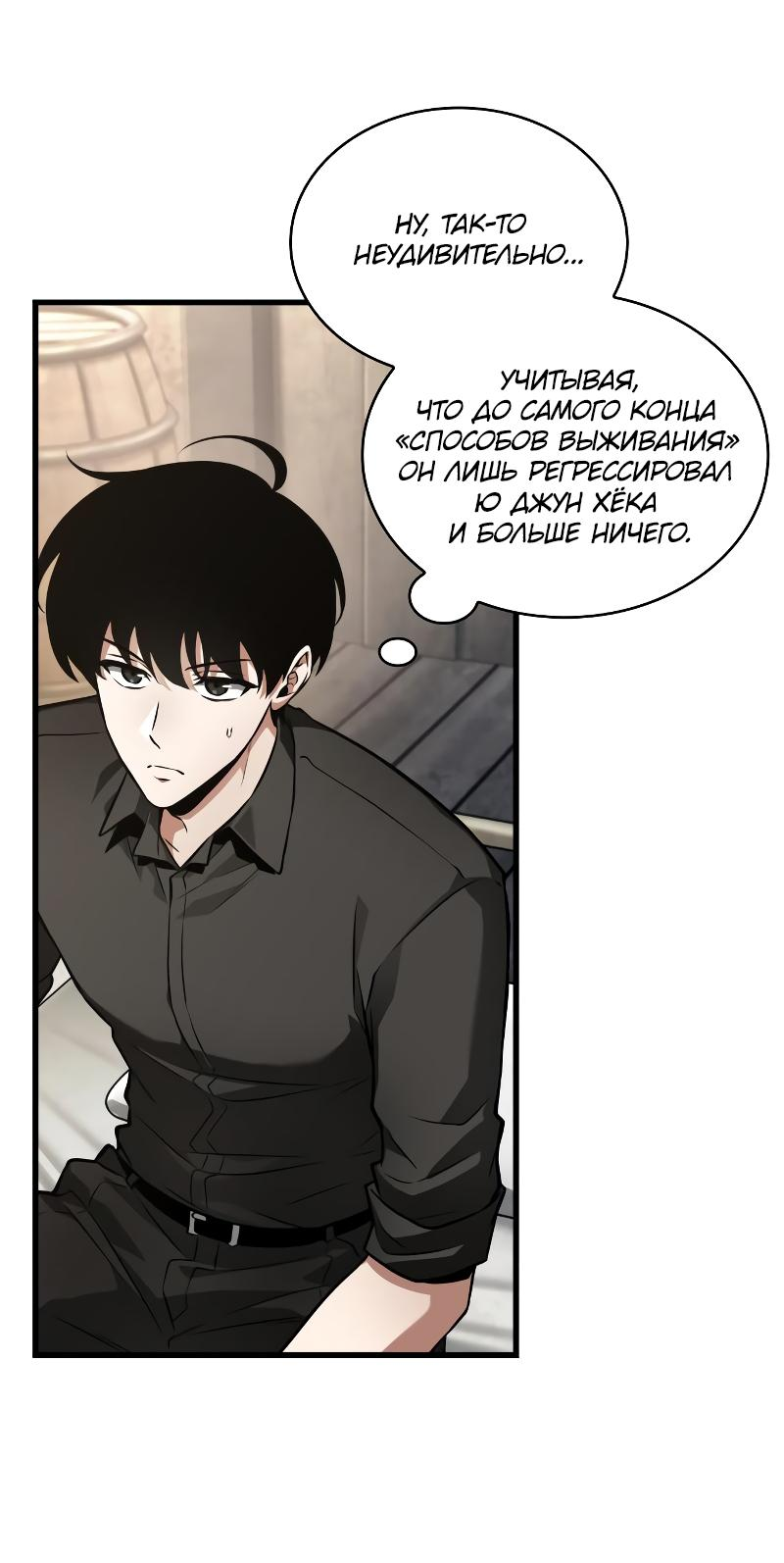 Read Всеведущий читатель The Omniscient Reader Ru Manga Online