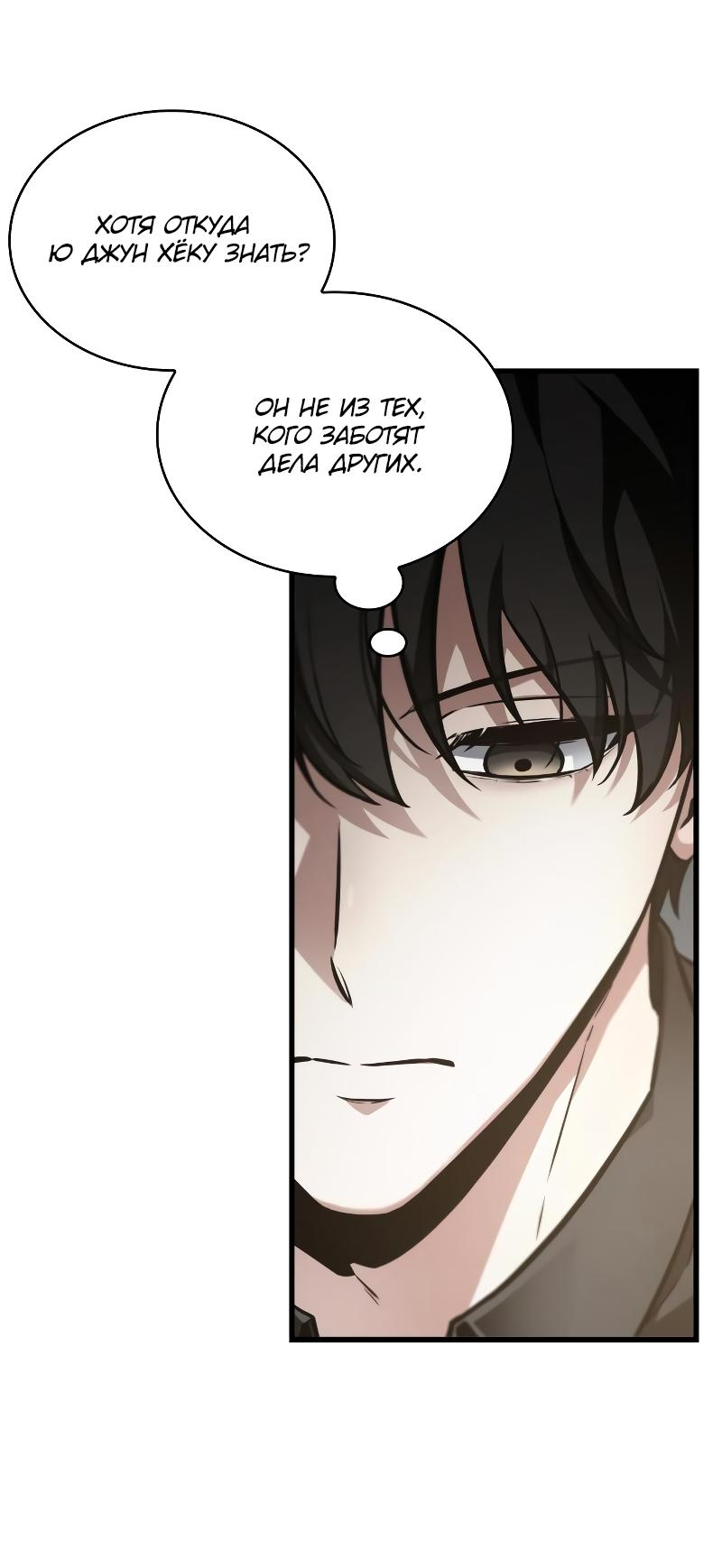 Read Всеведущий читатель The Omniscient Reader Ru Manga Online