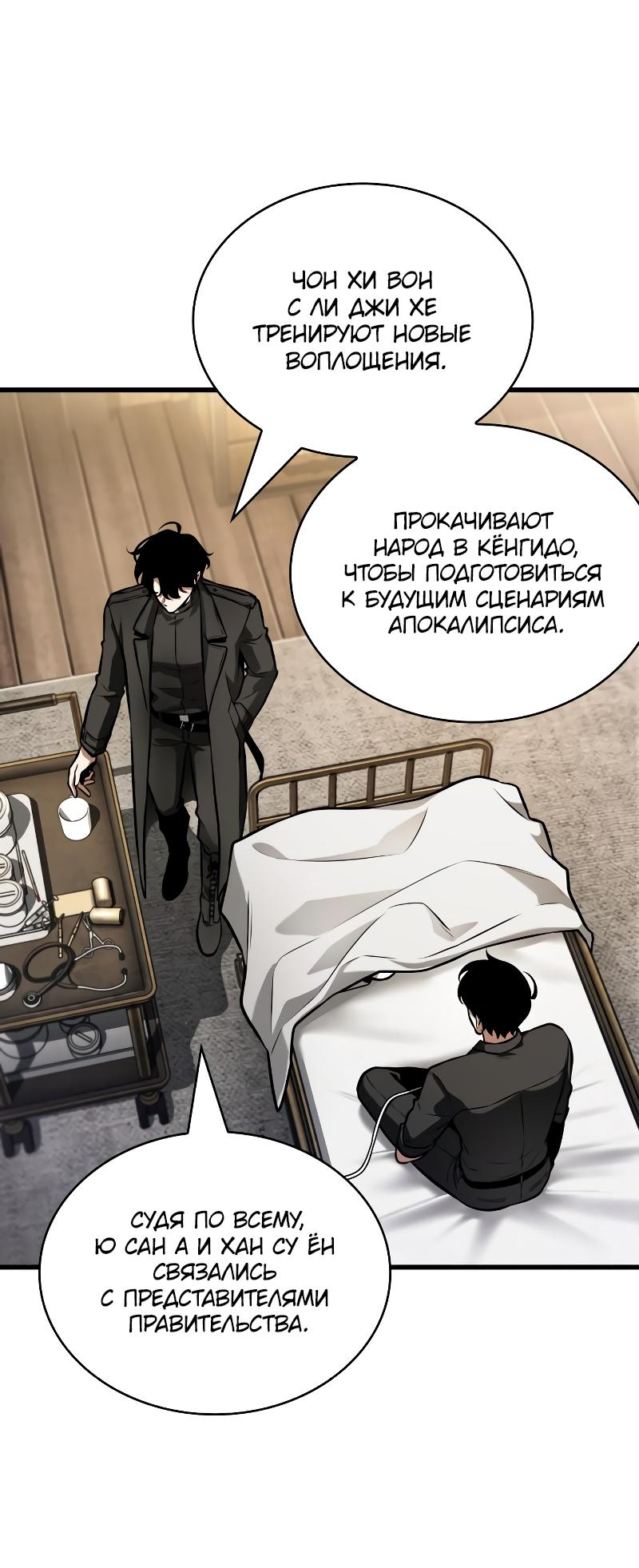 Read Всеведущий читатель The Omniscient Reader Ru Manga Online