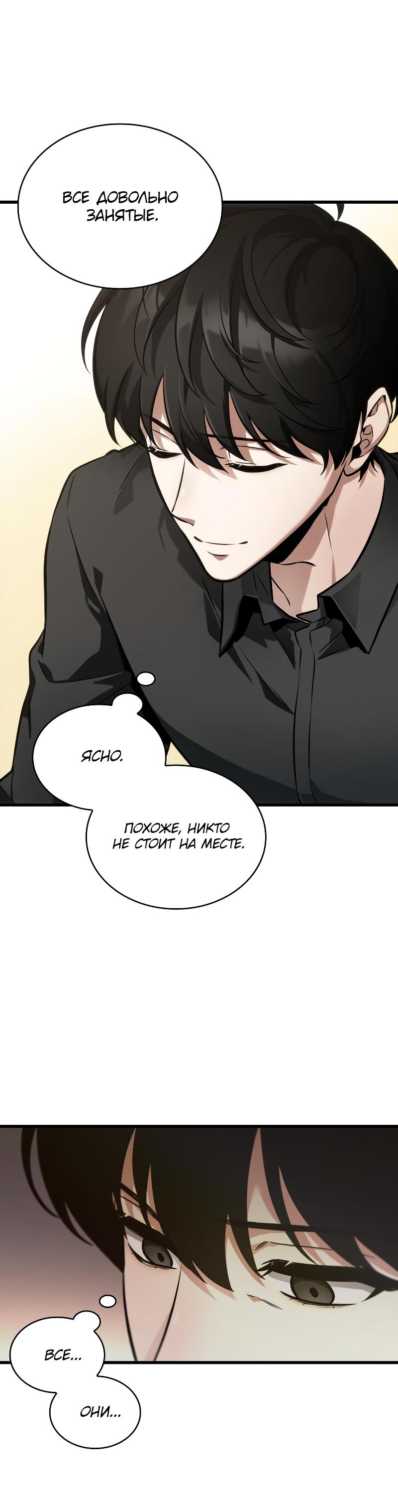 Read Всеведущий читатель The Omniscient Reader Ru Manga Online