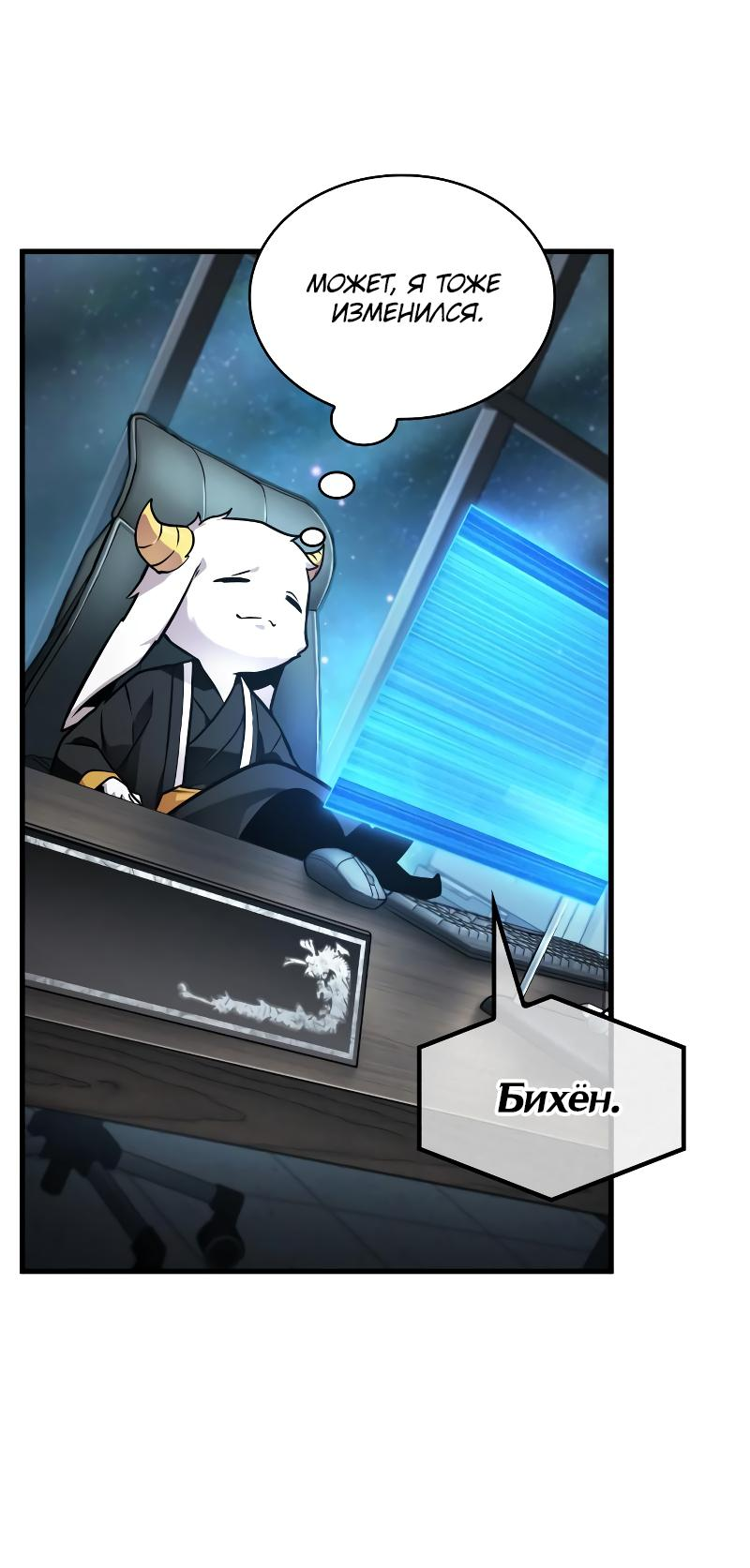 Read Всеведущий читатель The Omniscient Reader Ru Manga Online