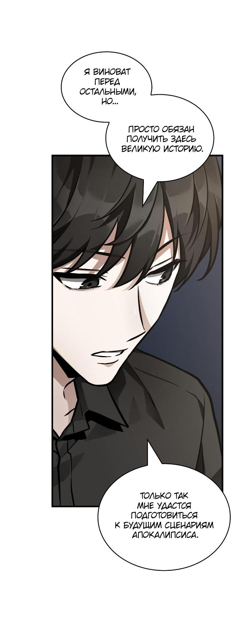 Read Всеведущий читатель The Omniscient Reader Ru Manga Online