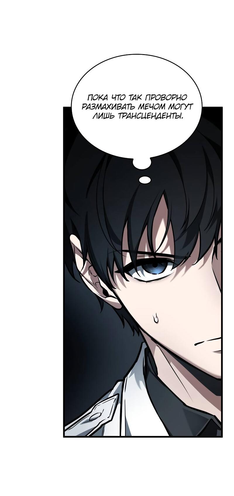 Read Всеведущий читатель The Omniscient Reader Ru Manga Online