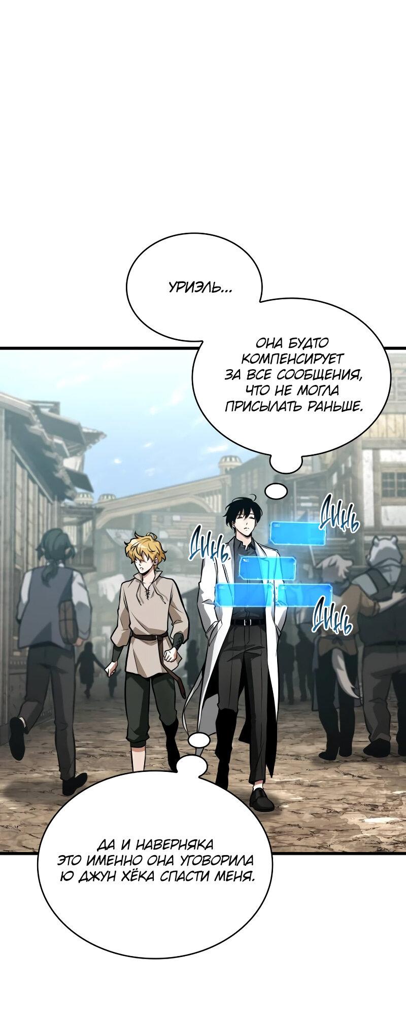 Read Всеведущий читатель The Omniscient Reader Ru Manga Online