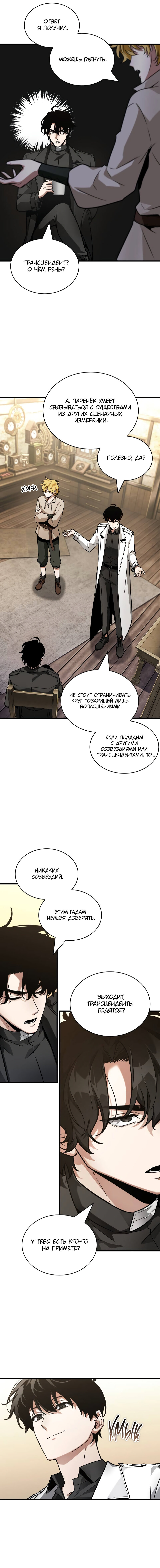 Read Всеведущий читатель The Omniscient Reader Ru Manga Online