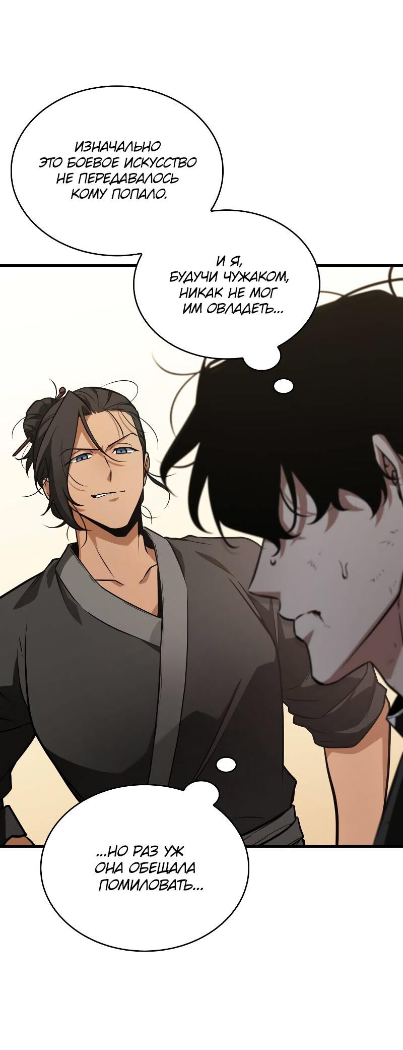 Read Всеведущий читатель The Omniscient Reader Ru Manga Online