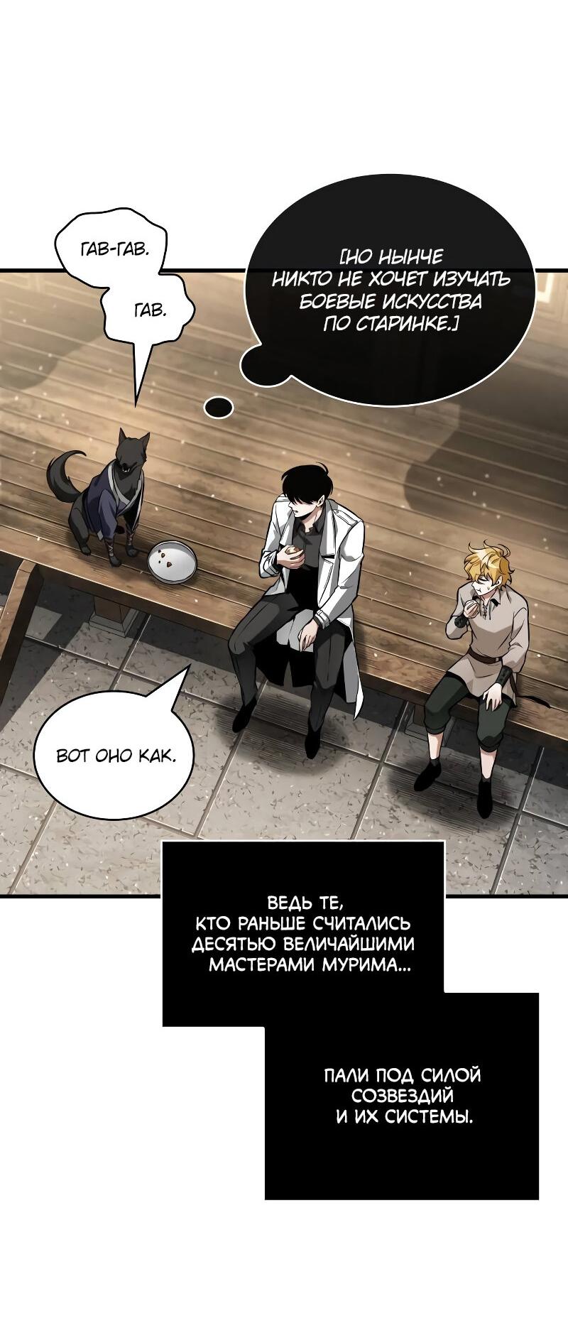 Read Всеведущий читатель The Omniscient Reader Ru Manga Online