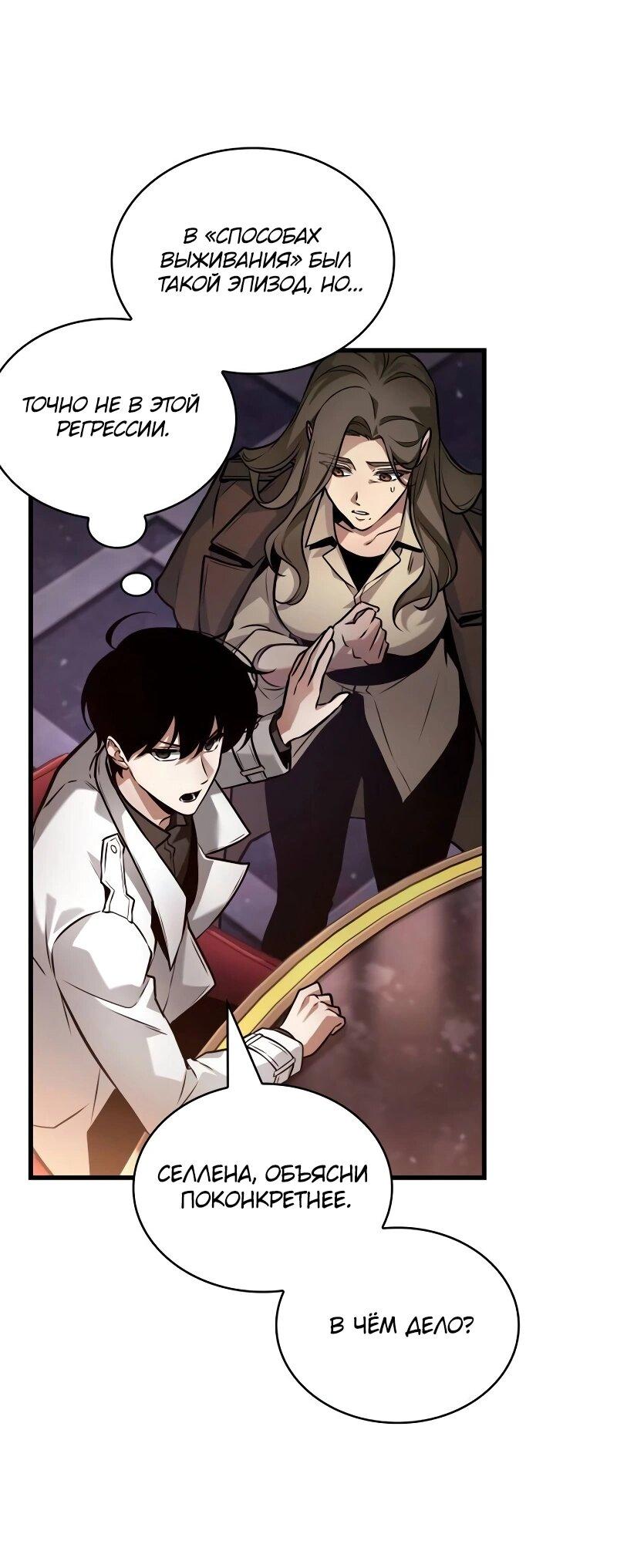 Read Всеведущий читатель The Omniscient Reader Ru Manga Online