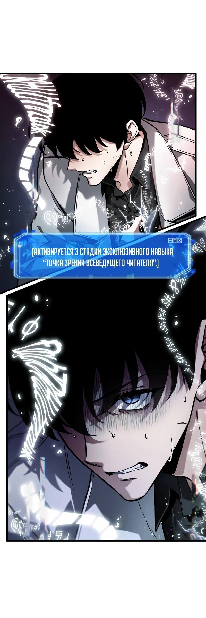 Read Всеведущий читатель The Omniscient Reader Ru Manga Online
