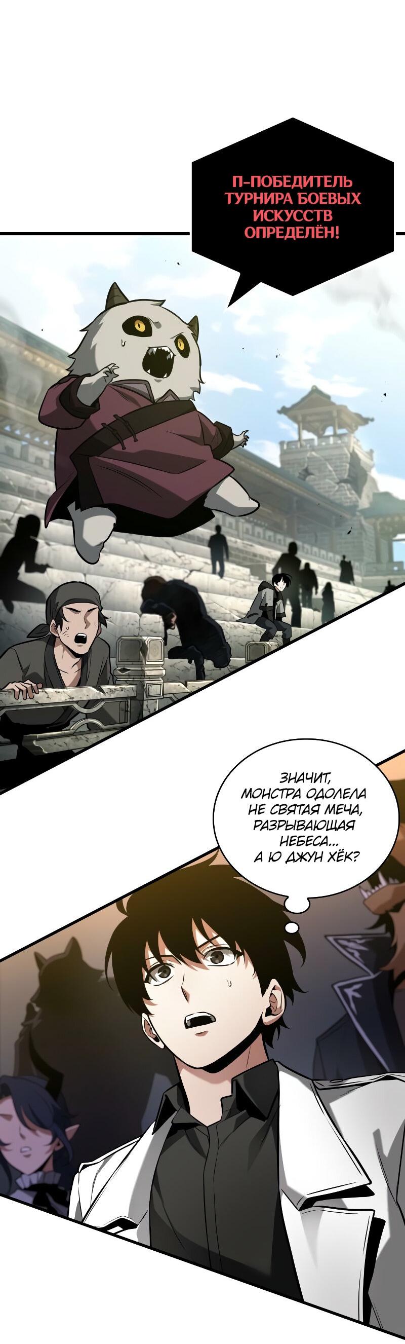 Read Всеведущий читатель The Omniscient Reader Ru Manga Online