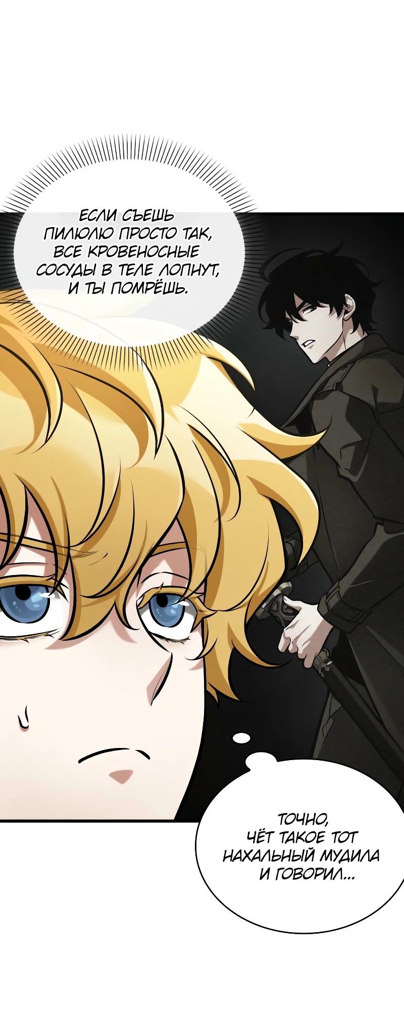 Read Всеведущий читатель The Omniscient Reader Ru Manga Online