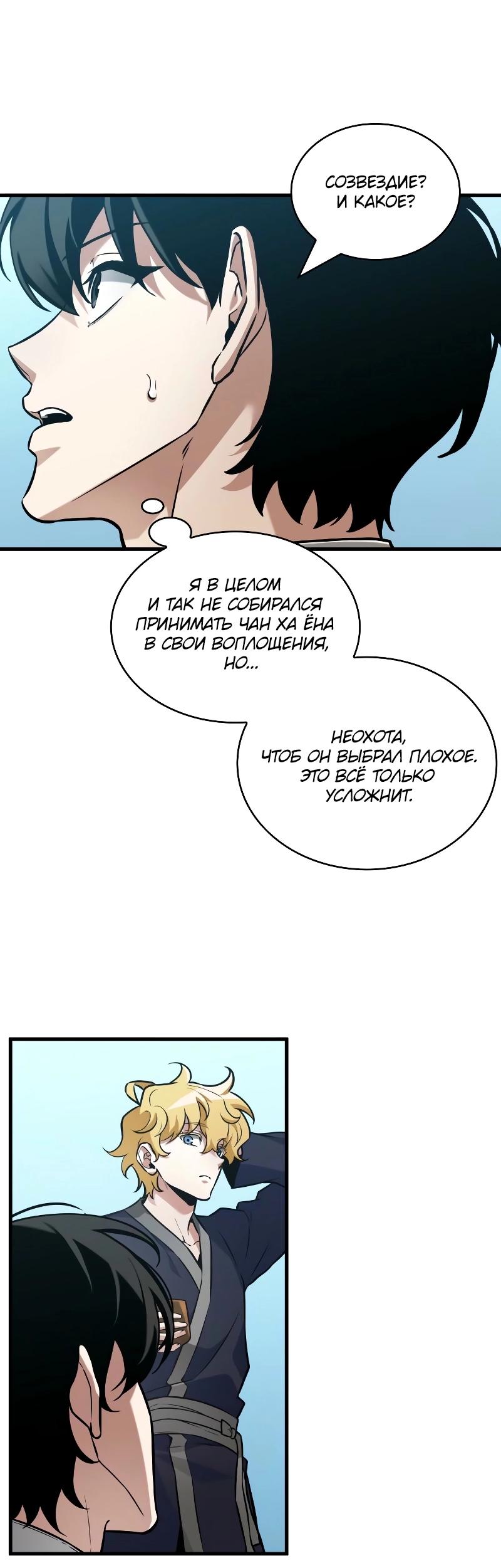 Read Всеведущий читатель The Omniscient Reader Ru Manga Online