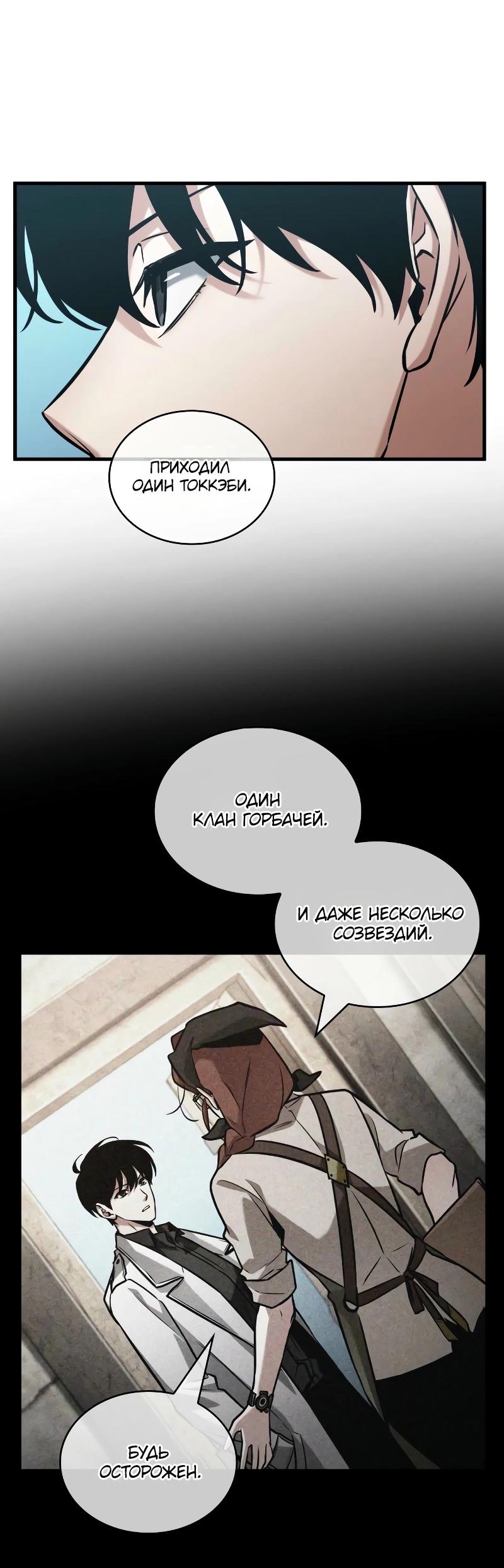 Read Всеведущий читатель The Omniscient Reader Ru Manga Online