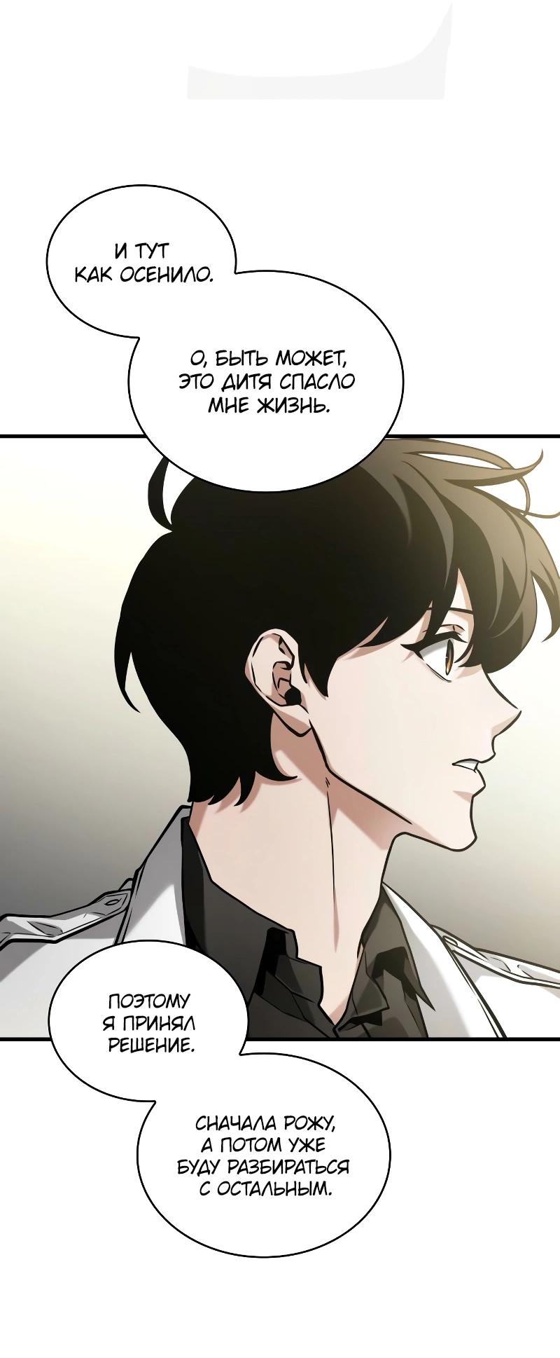 Read Всеведущий читатель The Omniscient Reader Ru Manga Online